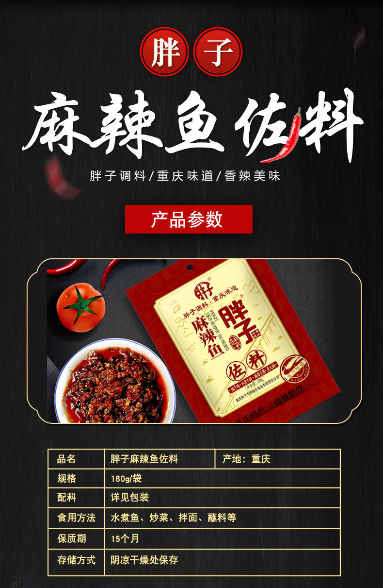 180g麻辣鱼佐料重庆特产藤椒水煮鱼青花椒鱼料胖子麻辣鱼佐料180g2袋