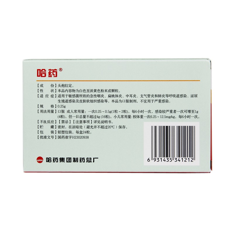 哈药集团头孢拉定胶囊025g24粒5盒装