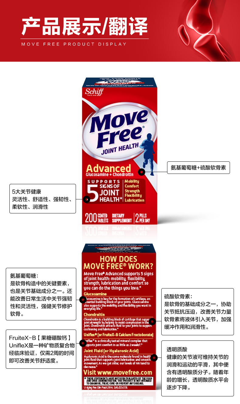 movefree益节氨糖软骨素钙片红瓶美国进口维骨力盐酸氨基葡萄糖骨维力