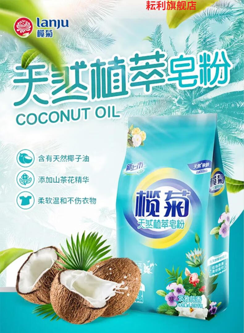 榄·菊洗衣皂粉天然皂粉洗衣粉家用实惠装家庭装1318g*2袋植萃淡雅