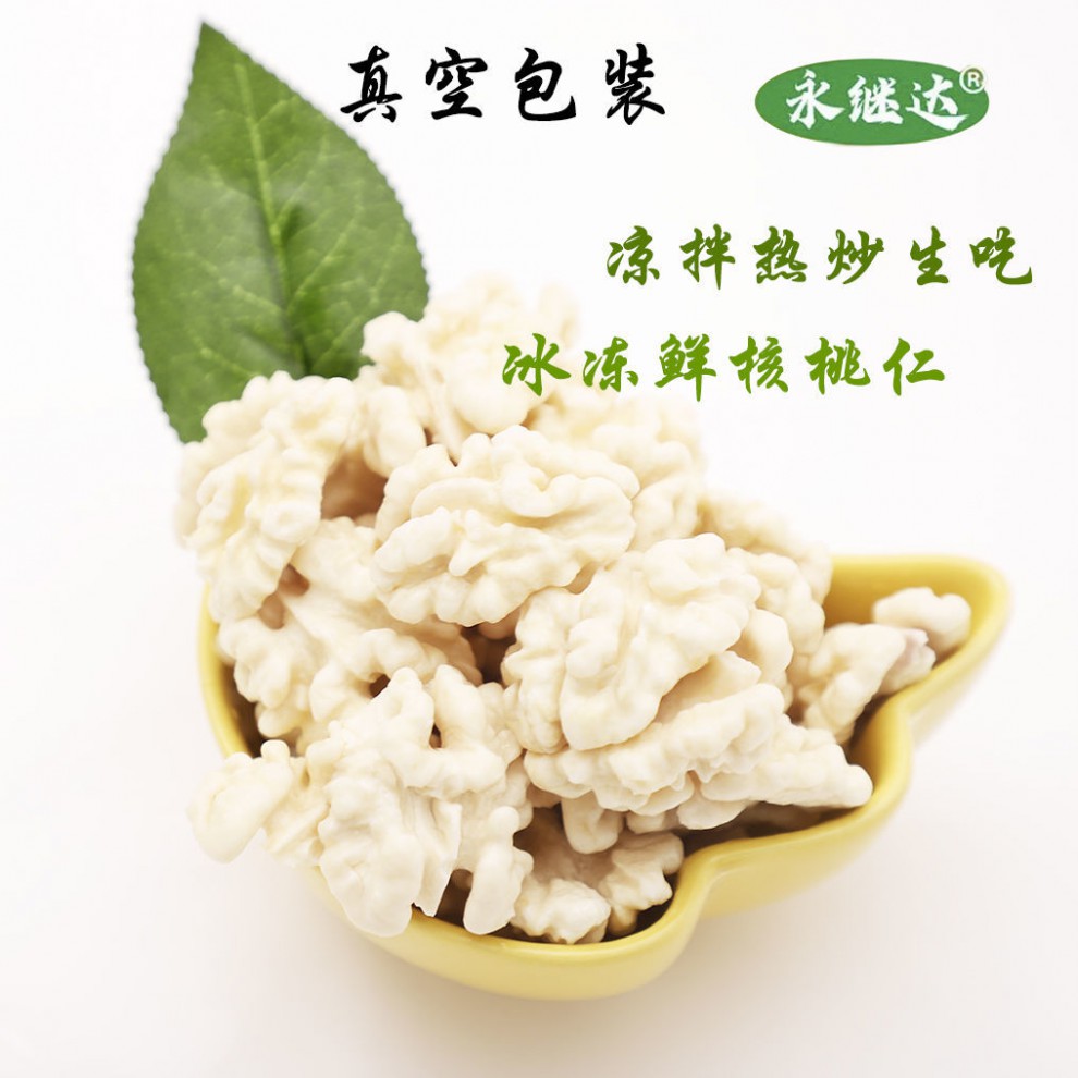 仁新货薄皮核桃酒店家宴食材孕妇补脑坚果去皮鲜核桃仁200g一袋试吃装