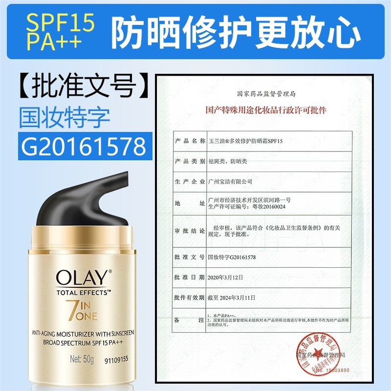 玉兰油（OLAY）多效修护防晒霜保湿补水细致毛孔提亮肤色改善粗糙暗沉黄 玉兰油多效防晒霜