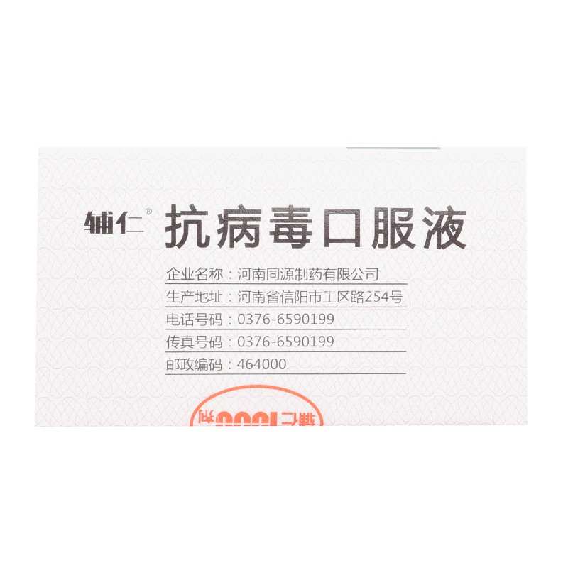 辅仁 抗病毒口服液 10ml*10支/盒 清热祛湿凉血解毒