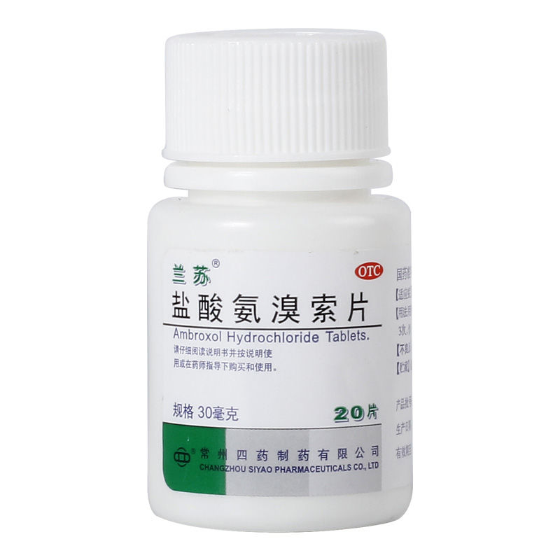 兰苏 盐酸氨溴索片30mg*20片 适用于痰液粘稠而不易咳出者 2盒装