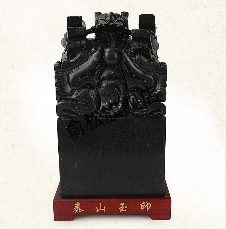 泰山玉印天御阁泰山玉九龙玉玺印章大摆件天然墨玉原石篆刻石料办公室