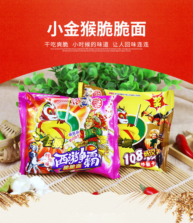 【新旧包装 实发为准】【超值48包/箱】小金猴干脆面西游争霸掌心干吃