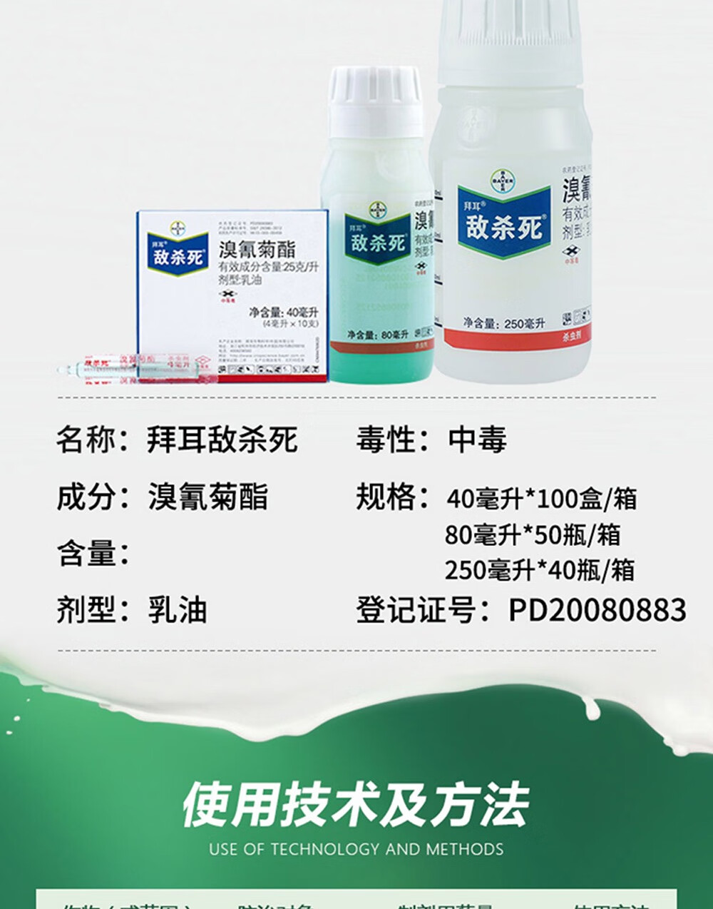 大丰收德国拜耳敌杀死溴氰菊脂25克升菊酯花卉蚜虫菜青虫花卉植物杀虫