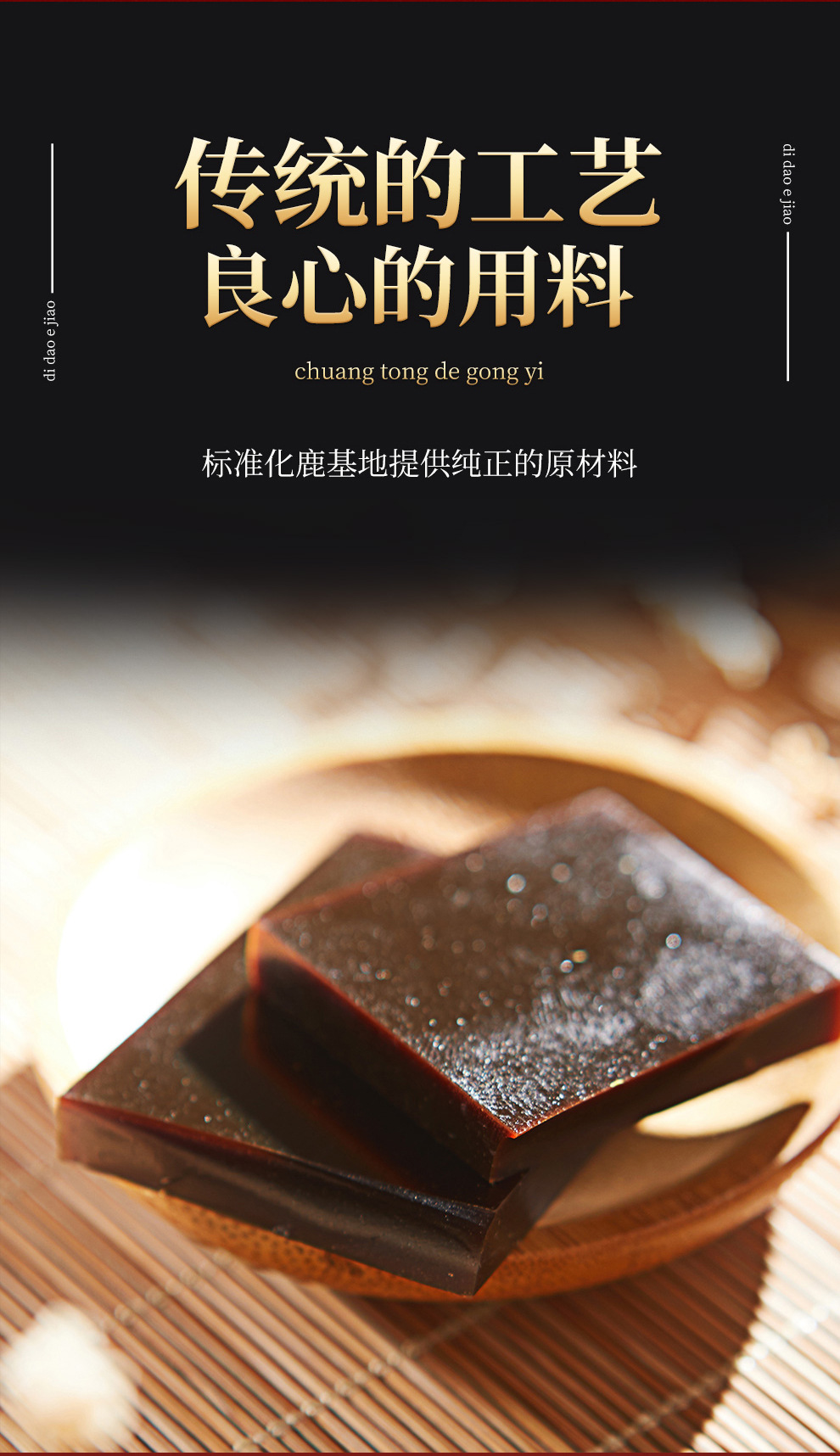 鹿归春 鹿乡华泰鹿归春鹿胶鹿胶膏鹿胶块【图片