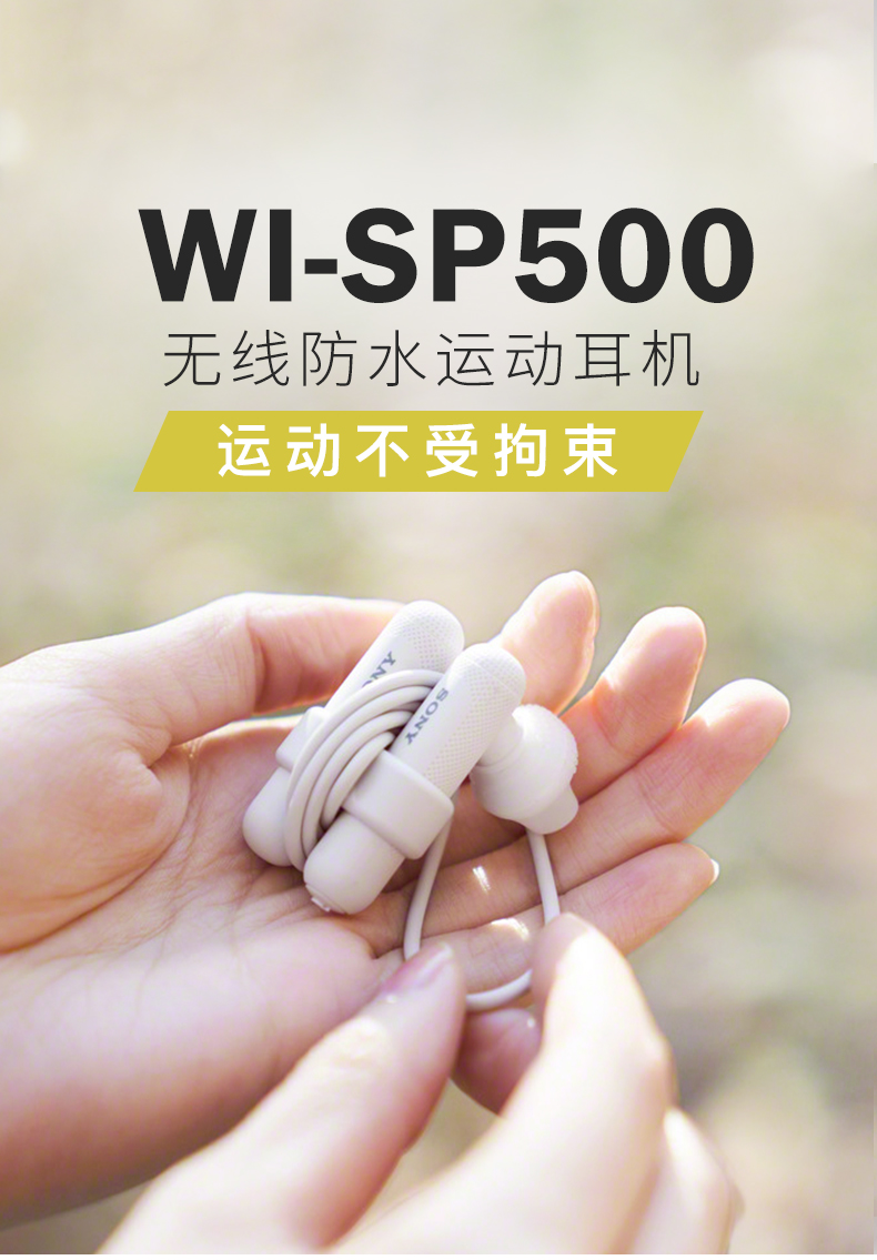 索尼sony wi-sp500 无线防水运动蓝牙耳机 免提通话 白色 官方标配