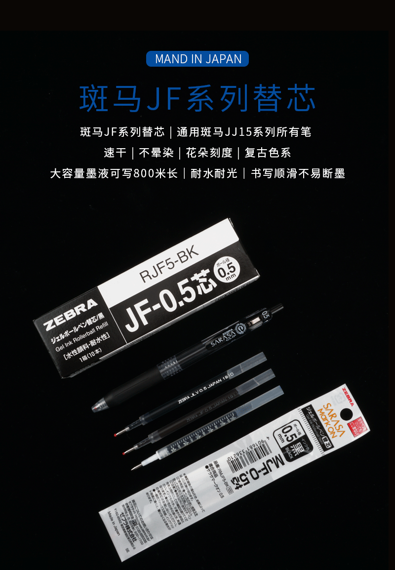 日本zebra/斑马jf系列替芯|mjf|jlv jj15原装笔芯复古速干芯 深灰色