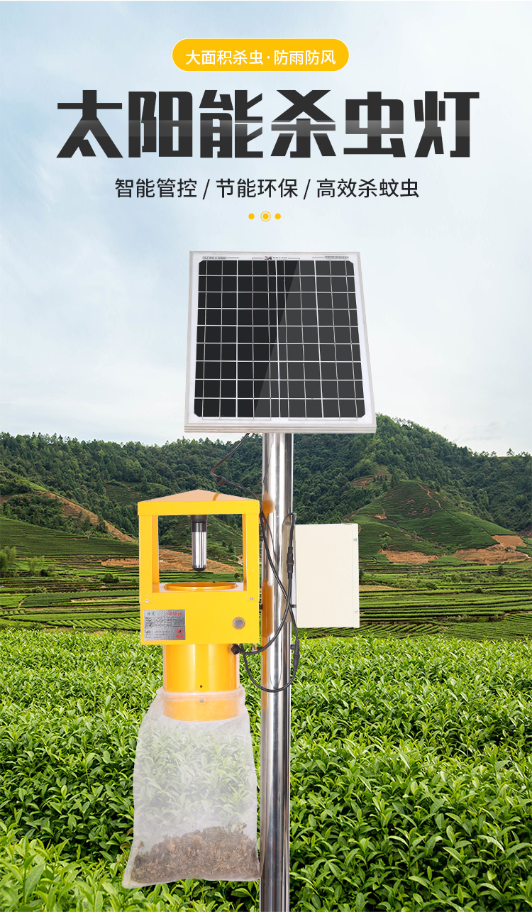 果园农业诱虫稻田茶园捕蛾灭蚊灭虫灯太阳能款30瓦12安25米不锈钢杆