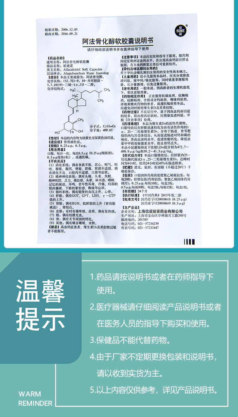 阿法骨化三醇说明书图片