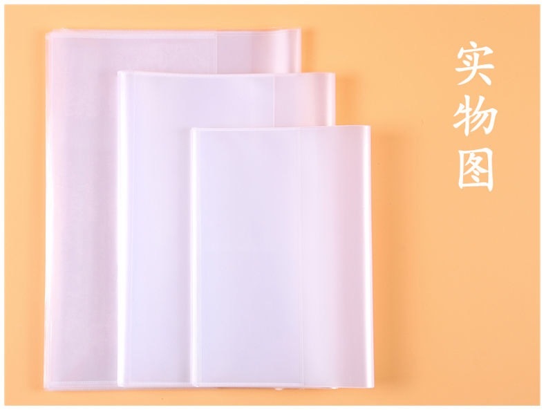 小学生书皮书套透明包书膜包书纸22k10个姓名贴