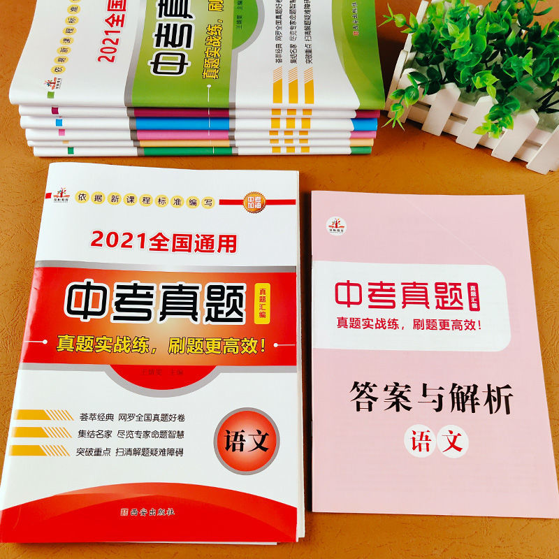 荣恒全国通用中考复习资料2021中考真题语文数学英语初三学习资料英语