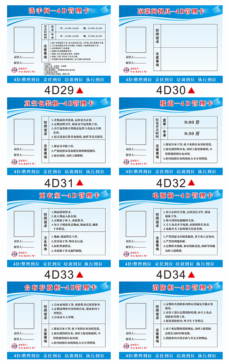 旺月嵐山4d廚房五常管理管理卡6s責任卡廚房管理卡酒店飯店管理責任卡