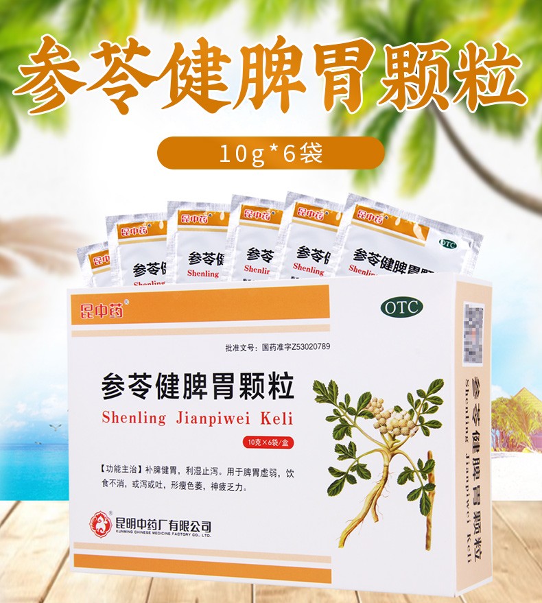 云昆 参苓健脾胃颗粒 10g*6袋 1盒装