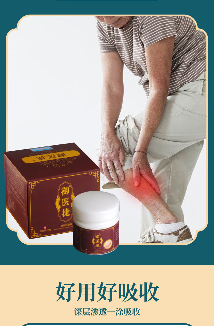 御医捷3号抽筋膏腿手脚抽筋半夜抽筋中老年腿脚手抽舒筋中重度2盒装