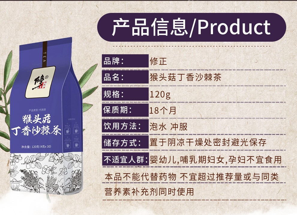 修正猴头菇砂仁沙棘茶30包 1袋【图片 价格 品牌 报价】-京东