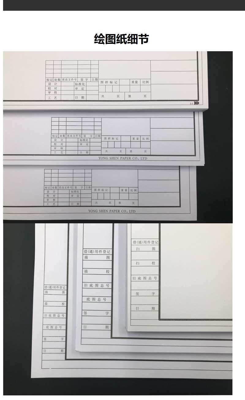 勤得利(qindeli)a1 a2 a3 a4带框制图纸 建筑机械 园林设计 土木工程