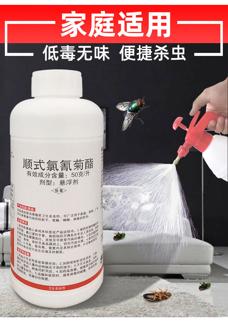 进口都灭顺式氯氰菊酯悬浮剂室内外强力灭蟑螂苍蝇蚊子药水杀虫剂