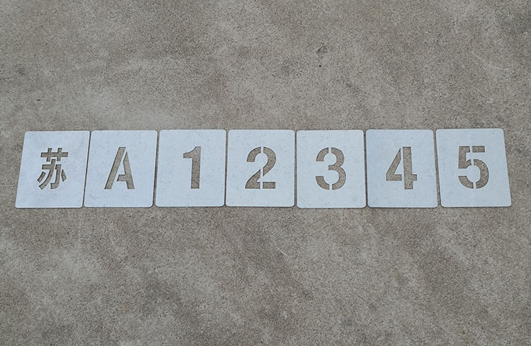 镂空数字喷漆模板车位号码喷号喷字模具货车放大号车牌汽车字模板郸智