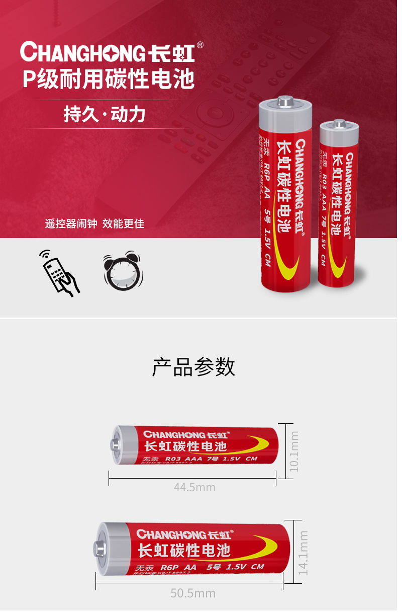 电池5号 电池7号五号电池5号碳性电池玩具遥控器闹钟电池 长虹7号10粒