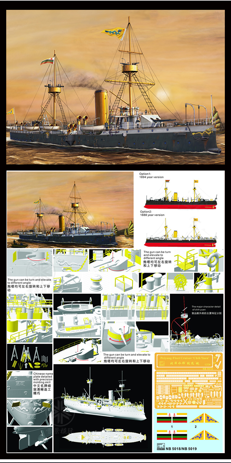 铁甲舰模型3g模型威骏拼装舰船北洋水师定远镇远致远靖远号铁甲舰1350