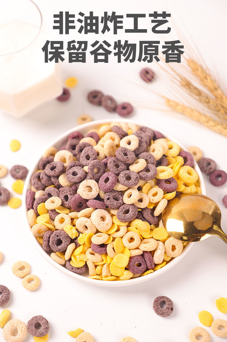 谷物圈脆精山药紫薯玉米片粗粮代餐即食早餐伴侣牛奶搭档谷物圈350g