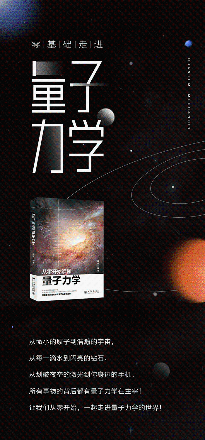 从零开始读懂量子力学戴瑾著零基础学量子力学讲解科学理论重科学原理