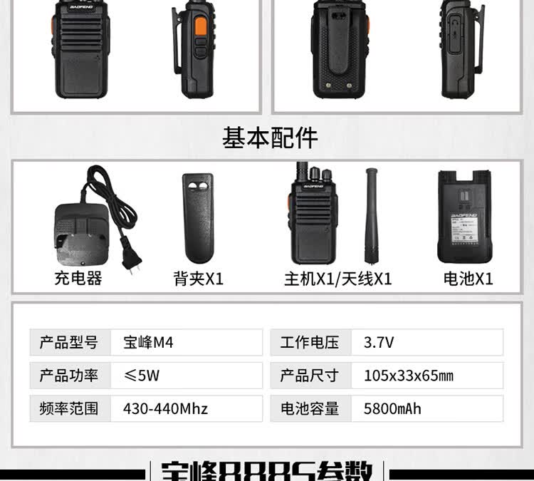 宝锋bf-c1对讲机 888s v8 m4 c5 n8 c6 c50 r5 小巧宝峰迷你台 标配jp