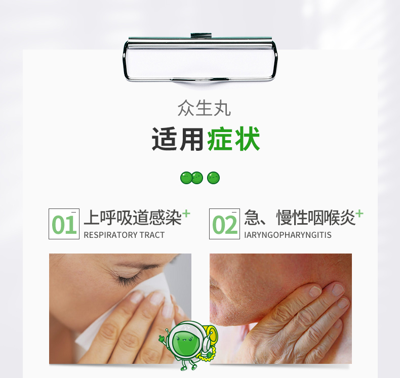 众生 众生丸100丸 糖衣浓缩丸 清热解毒凉血止痛 上呼吸道感染 急慢性