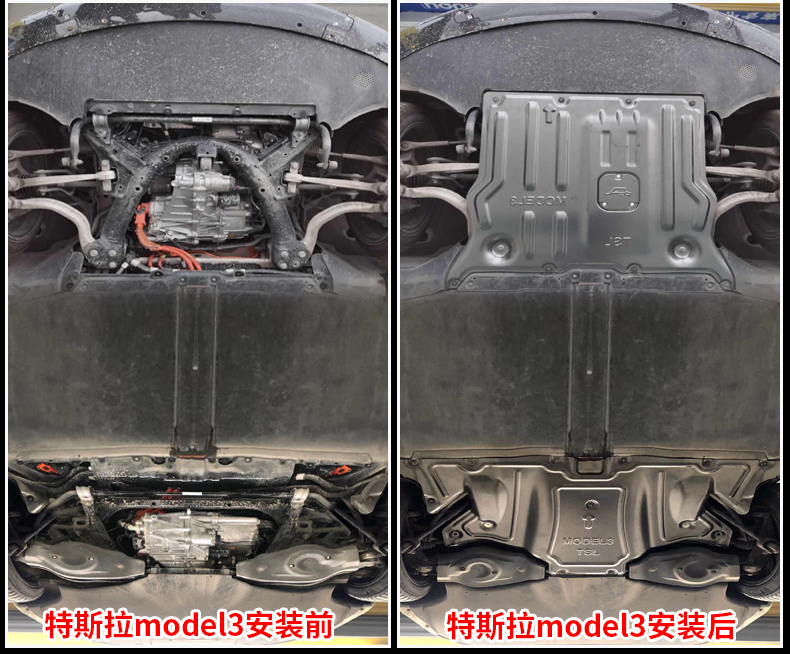 19-21款特斯拉model3發動機下護板底盤裝甲改裝車底前後電機護板