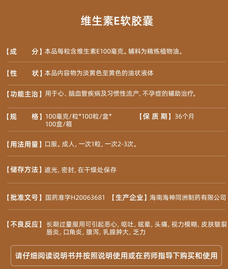 仁和 维生素e软胶囊 100粒/瓶 维生素e维e 抗衰老 保护皮肤 防止习惯
