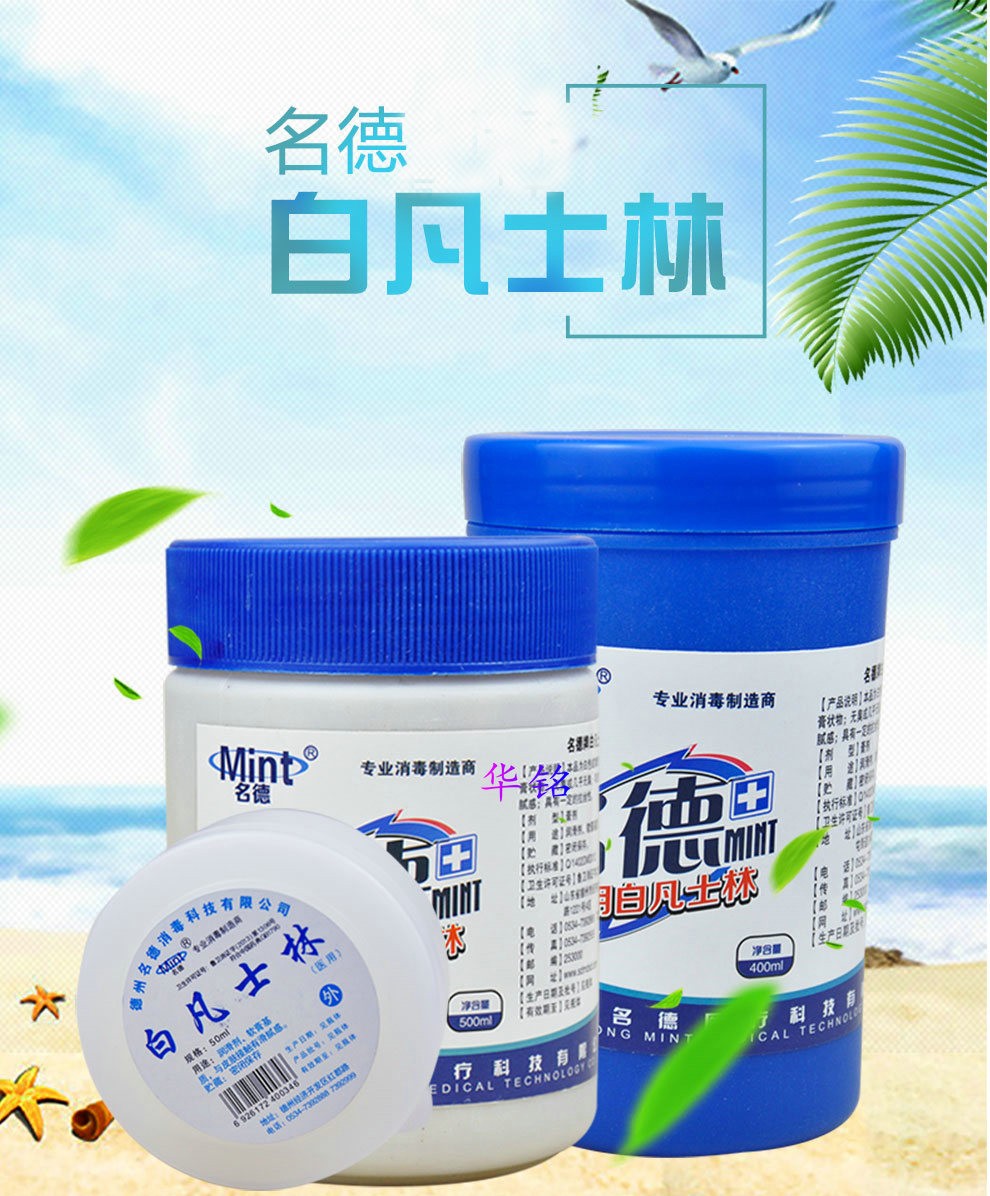 名德医用白凡士林500ml400ml50ml凡士林油膏400ml白凡士林1瓶装