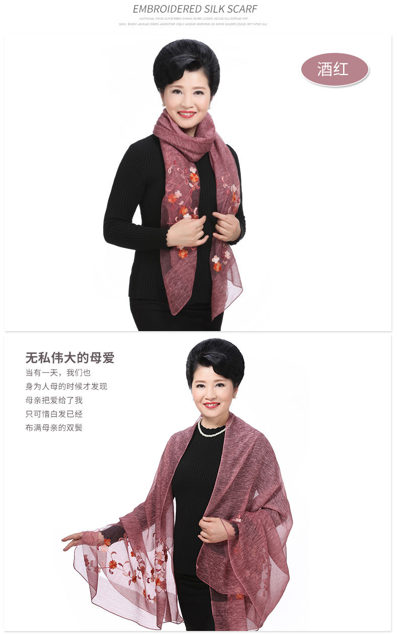 中年人妇女围巾女中老年围巾女春秋妈妈绣花披肩中年百搭冬天长款丝巾