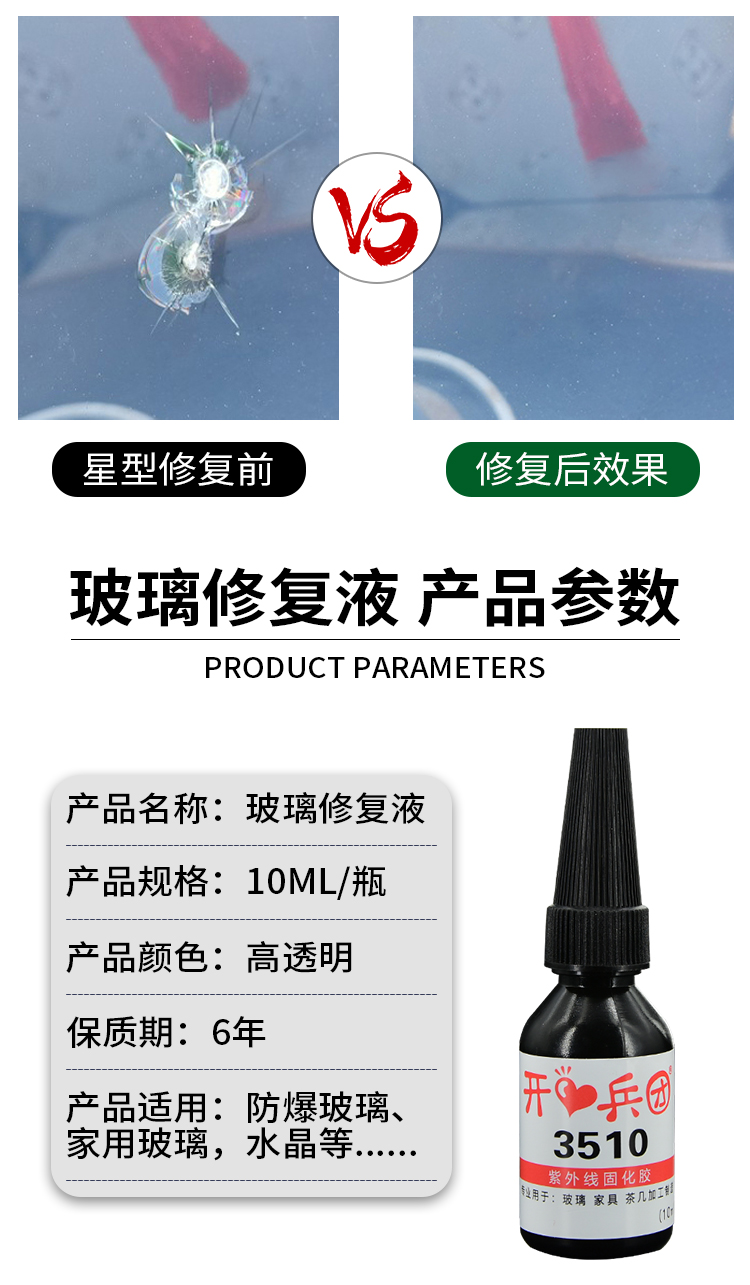 粘玻璃的无痕胶水汽车裂痕修复前挡风裂缝专用胶强力胶透明修补鱼缸