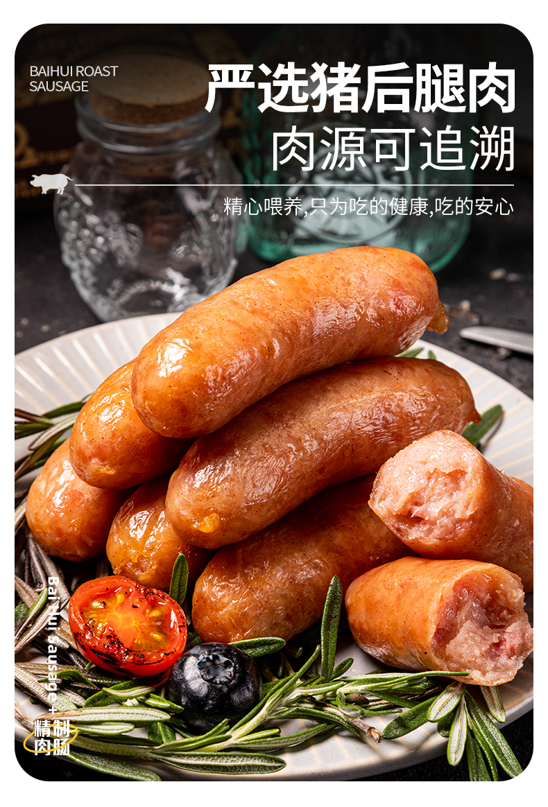 柏慧烤肠火山石纯香肉肠韩式地道肠风味脆皮热狗香肠家用食材500g*3袋
