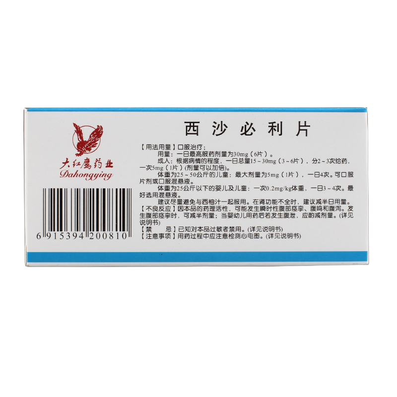 四明山 大红鹰药业 西沙必利片 5mg*10片 用于功能性消化不良 10盒装