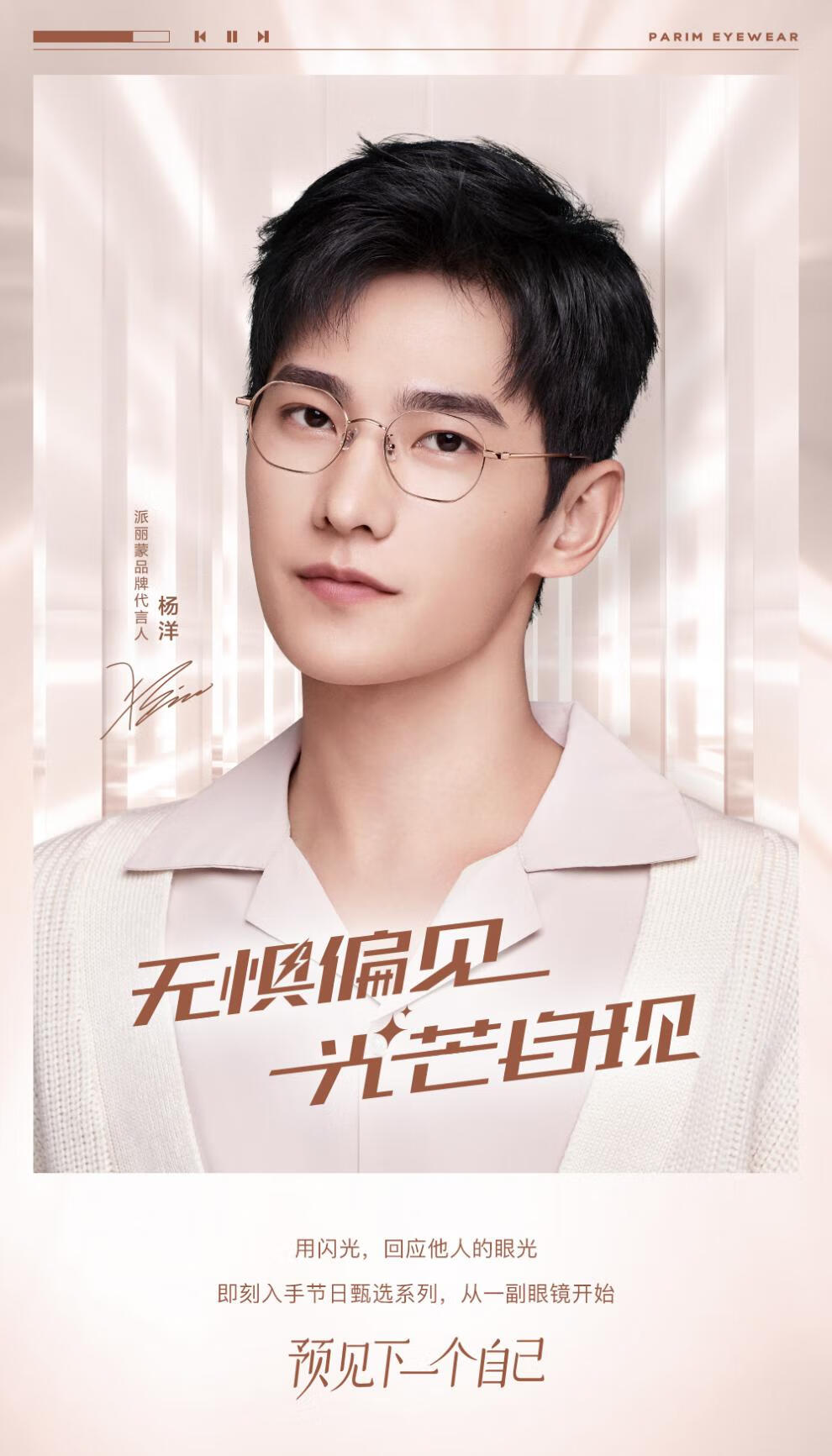 派丽蒙眼镜框男新款杨洋明星同款钛架镜框可配近视眼镜男士眼睛框架
