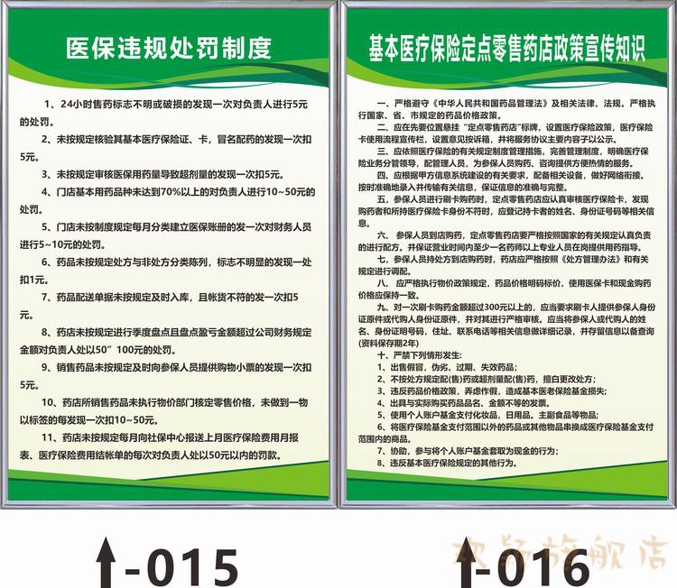 醫保規章制度牌醫保政策宣傳欄藥店醫保制度醫保定點藥店管理制度定製