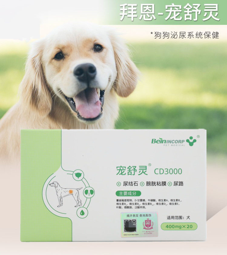 拜恩宠舒灵cd3000宠物狗狗泌尿溶结石促排尿尿结晶利尿排石up 拜恩宠