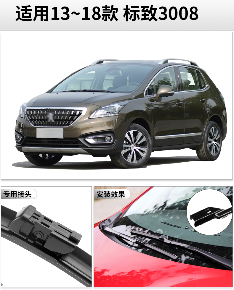 车隐士适用东风标致3008雨刮器片原装原厂前后无骨雨刷汽车刮雨胶条