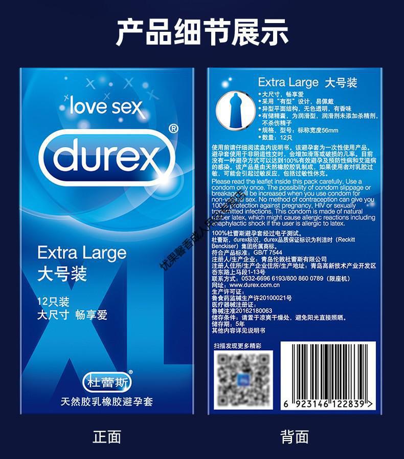 杜蕾斯加大号避孕套振动式av情趣棒组合男用安全套xl大码56mm12只装