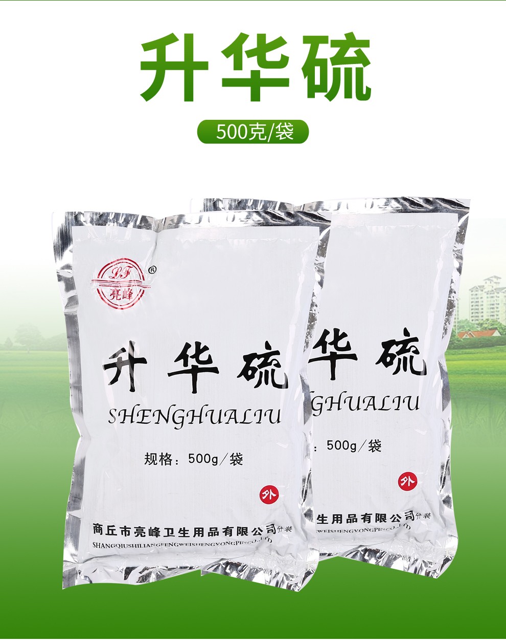 医用升华硫500g硫磺粉农用家用硫磺粉 两袋【图片 价格 品牌 报价】