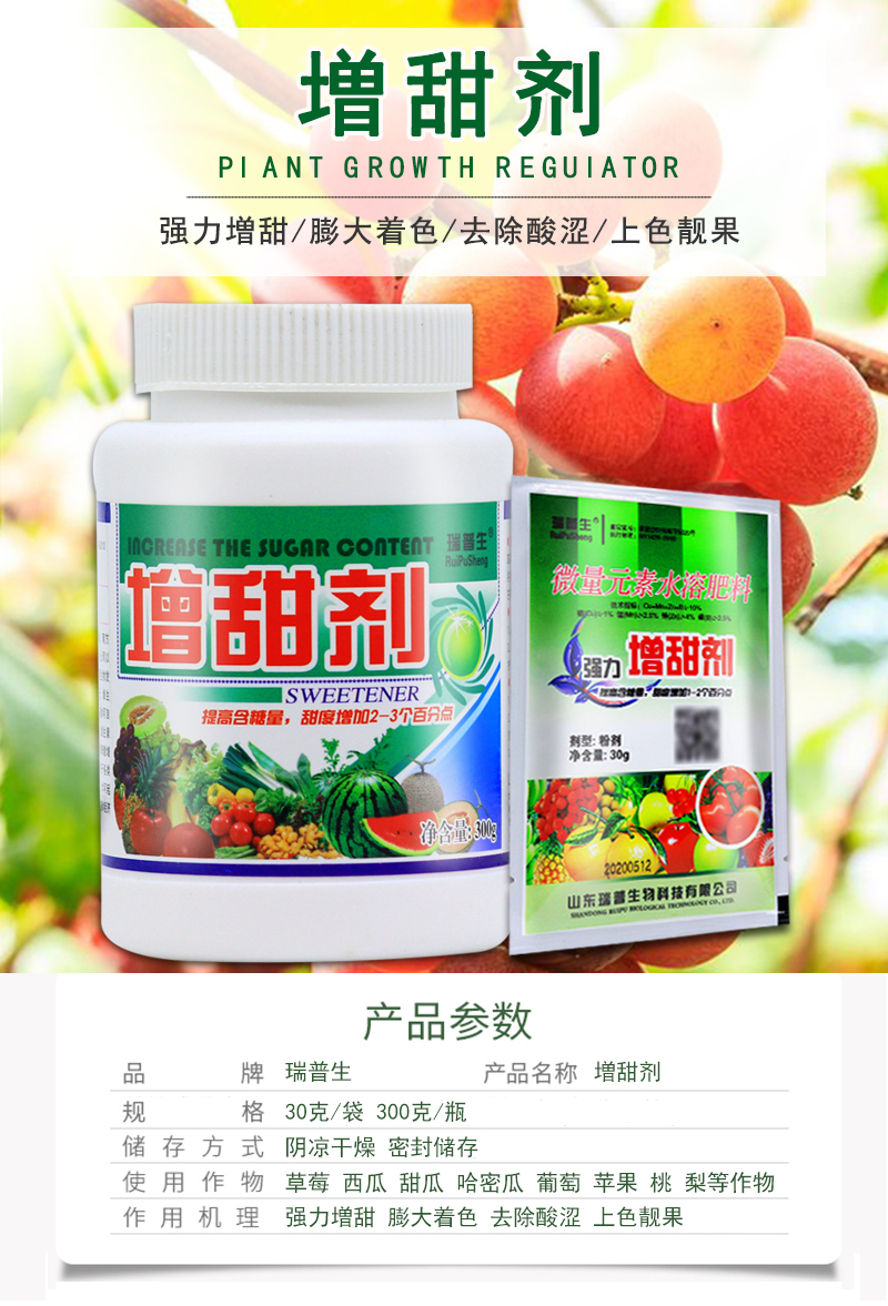 柯必达果树专用增甜剂水果增甜上色剂甜蜜素水果实草莓葡萄膨大剂膨大