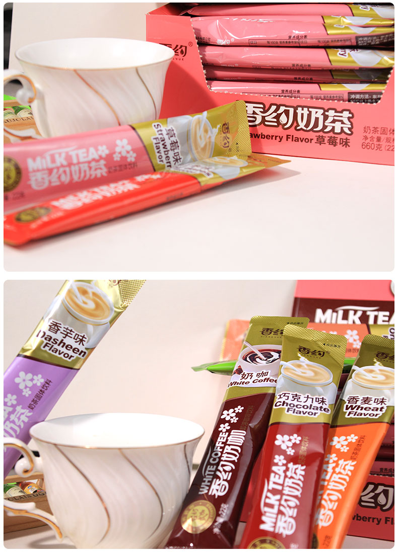 相约香约奶茶22g奶茶粉速溶饮料冲饮奶茶多口味早餐混合口味20条杯勺