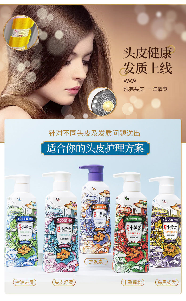 澳雪云南小黄姜洗发露去屑控油男女通用止痒增发柔顺洗发水发洗发水