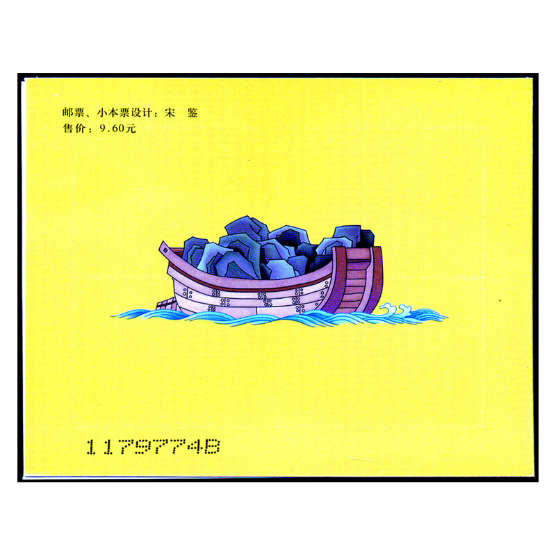 中国邮票小本票系列珍品集邮收藏2002年sb22中国鸟组黄腹角雉