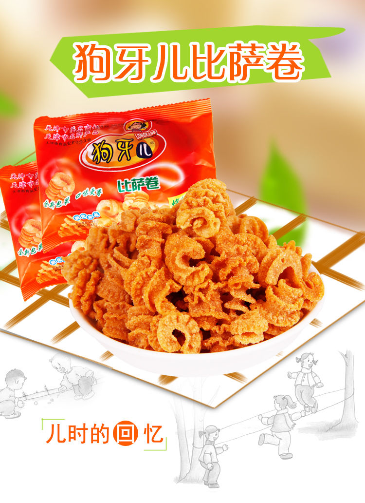 天津特产美味零食80后童年回忆狗牙儿锅巴披萨卷膨化食品 3包【图片
