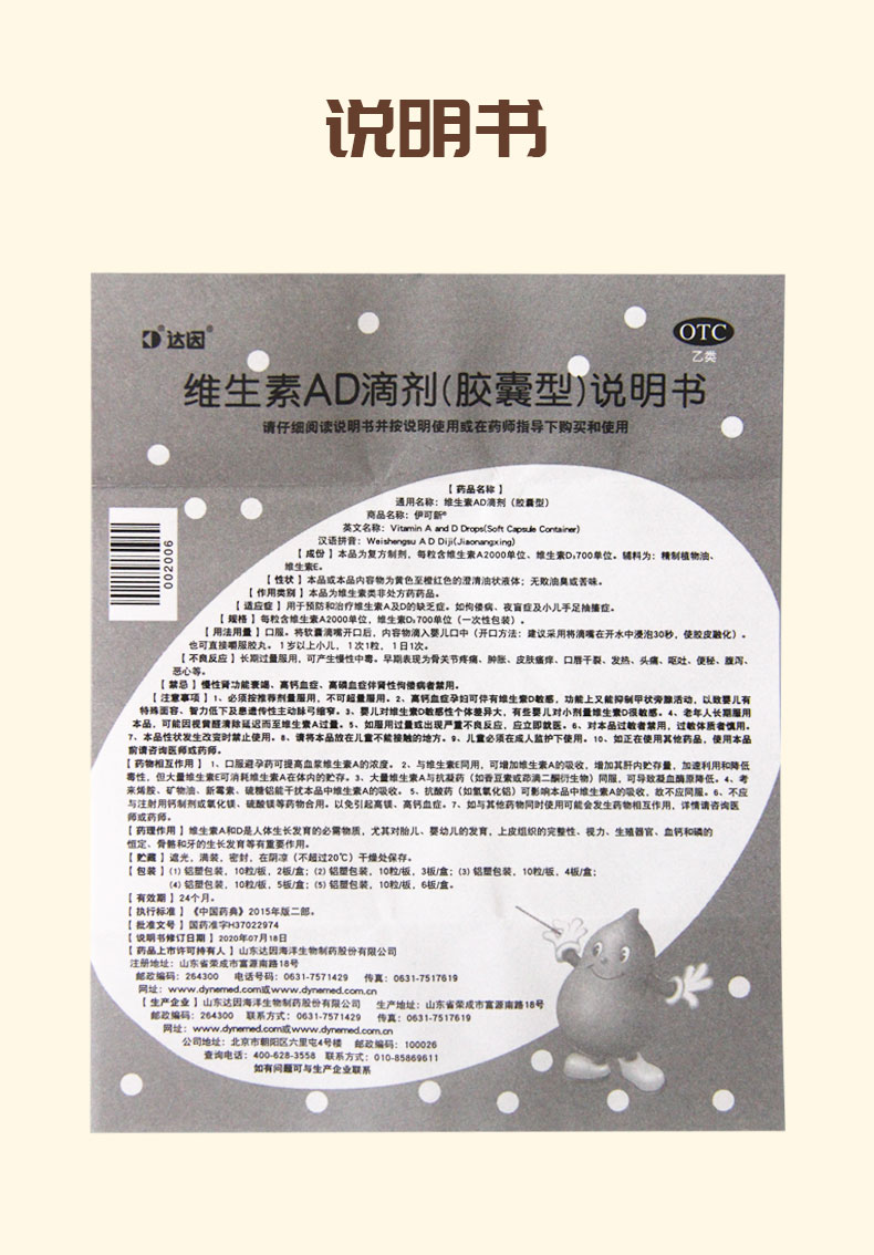 伊可新 维生素ad滴剂 胶囊型 30粒 1岁以上 维生素ad缺乏症 夜盲症